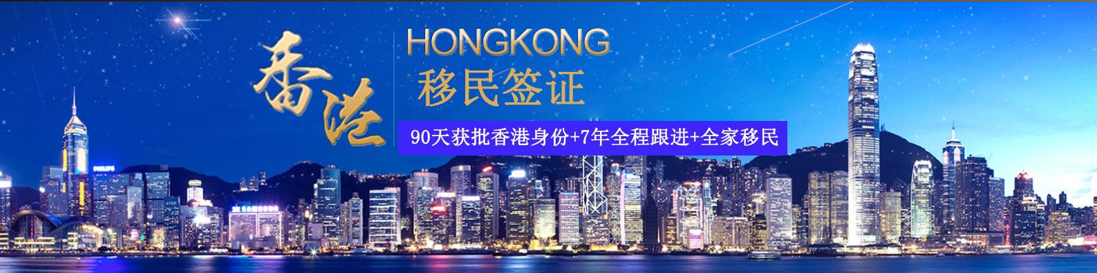 香港移民