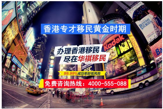 2016是香港專才移民，的黃金時期