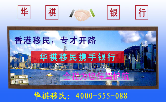 華琪移民通過香港專才，幫助很多內地同胞移民香港
